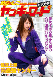Bad Girls On The Road Smoking Hot Wild Sluts Porn Debut Documented! [MXGS-891]