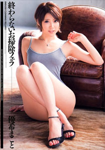 Endless Vacuum Blowjobs [DV-1216]