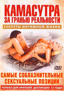 Kama Sutra: Seductive Sex Positions