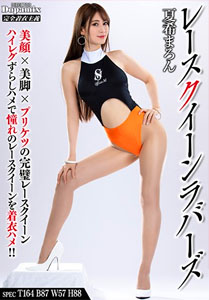 Natsuki Maron: Race Queen Lovers [DPMI-056]