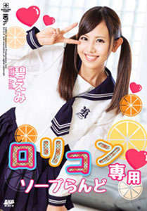 Soapland With Young Girl Only [DSAM-170]